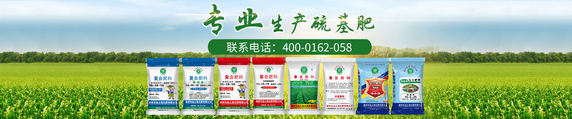 郴州市金土地化肥有限公司_湖南配方肥定點加工|林木肥銷售|有機肥質(zhì)量